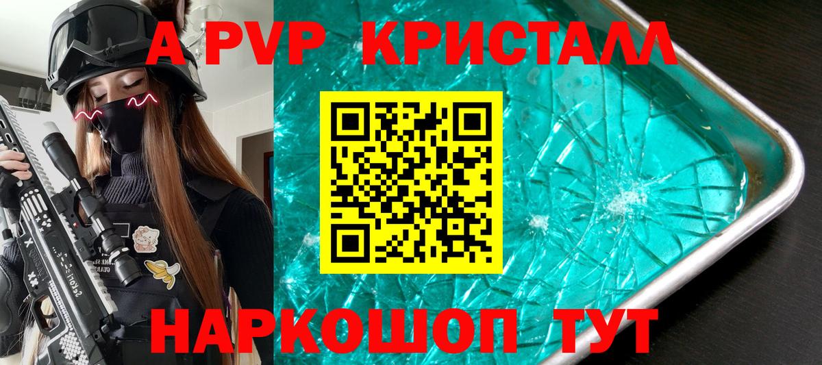 A-PVP Crystall  Альфа ПВП Соль  Новокуйбышевск  Альфа ПВП  Alfa_PVP Crystall  Вход с VPN 