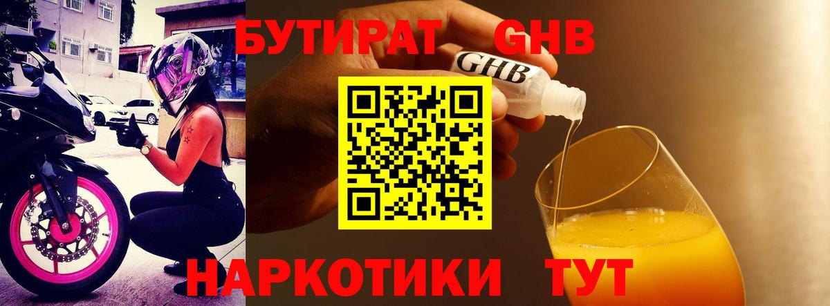 Новокуйбышевск  БУТИРАТ BDO  Вход с VPN 