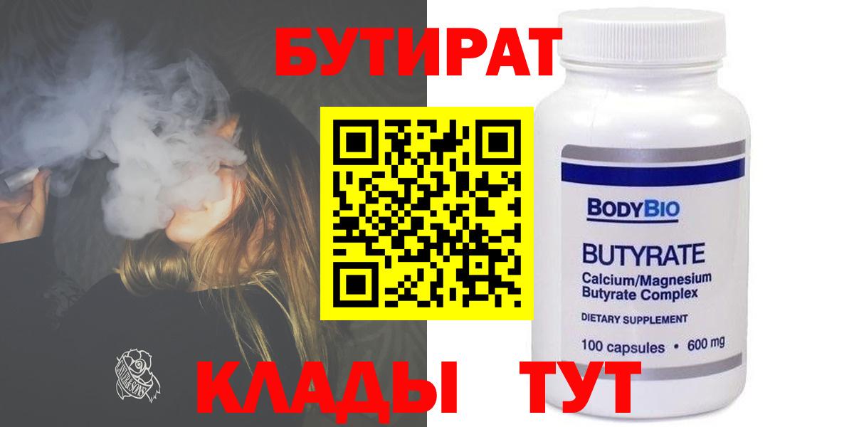 Бутират BDO 33% Новокуйбышевск