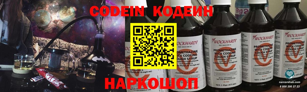 Codein напиток Lean (лин)  Кодеиновый сироп Lean напиток Lean (лин)  Новокуйбышевск  Вход с VPN 