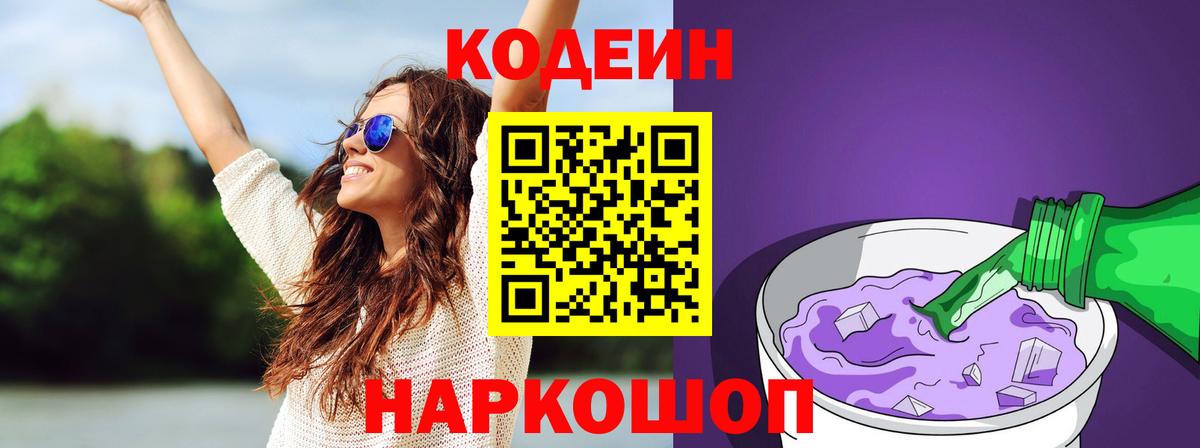 Кодеин напиток Lean (лин) Новокуйбышевск