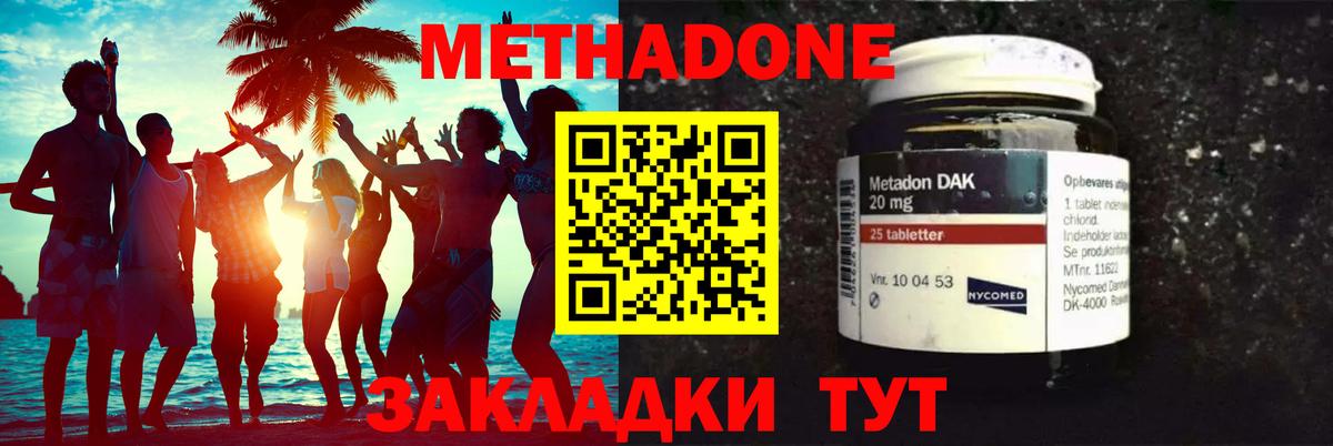 Новокуйбышевск  Метадон VHQ  МЕТАДОН кристалл  Вход с VPN 