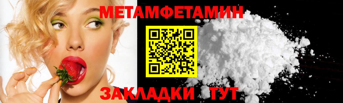 Первитин Methamphetamine  Вход с VPN  Новокуйбышевск 