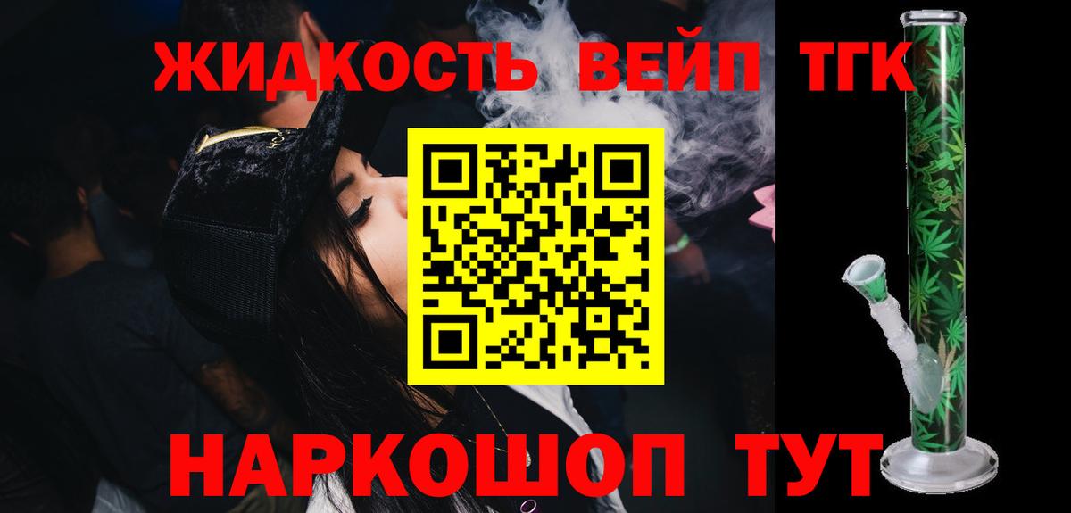 Новокуйбышевск  ТГК вейп  Вход с VPN  Дистиллят ТГК вейп 